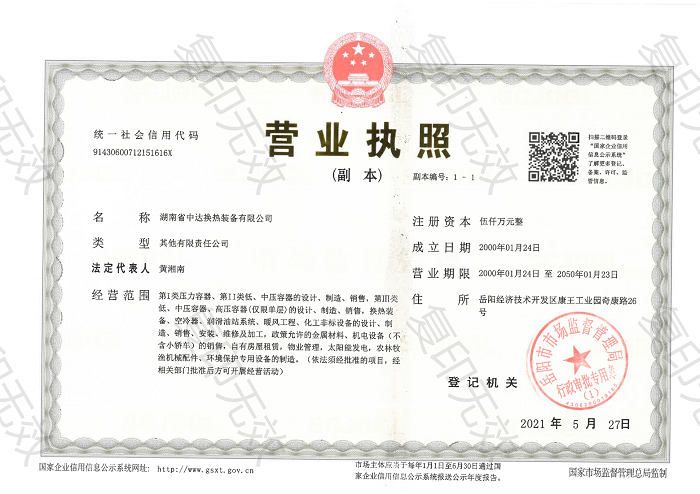 KY官网-KY(中国)
,岳阳换热装备,A1高压容器,中压容器设计